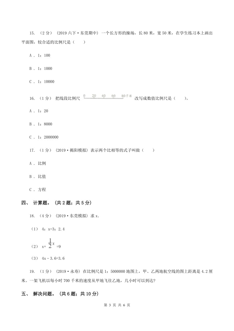 2019-2020学年小学数学人教版六年级下册 第四单元比例 单元卷（1）C卷_第3页