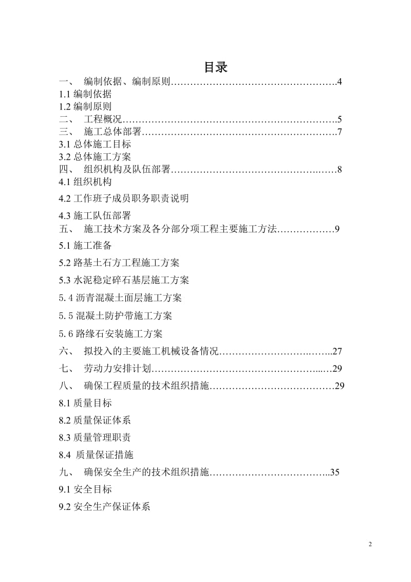 道路修补施工组织设计_第2页