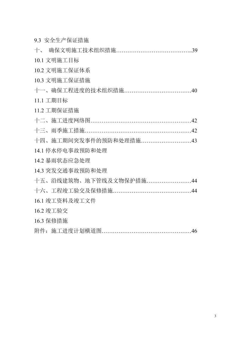 道路修补施工组织设计_第3页