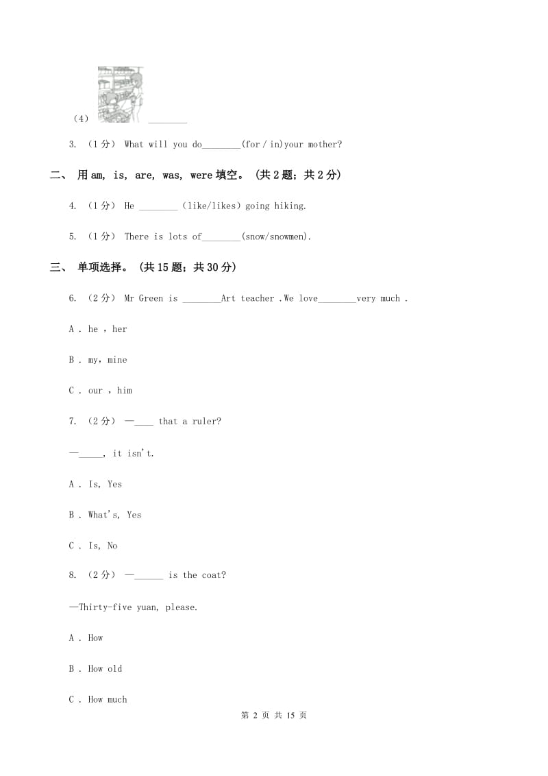 人教版(PEP)备考2020年小升初英语专题复习卷(七)动词及时态C卷_第2页