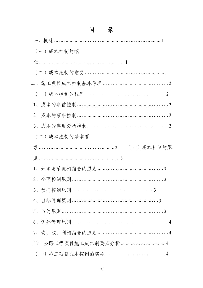 毕业论文—-公路工程项目施工成本控制_第3页