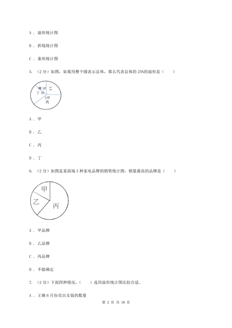 新人教版2019-2020学年上学期六年级期末测试卷D卷_第2页