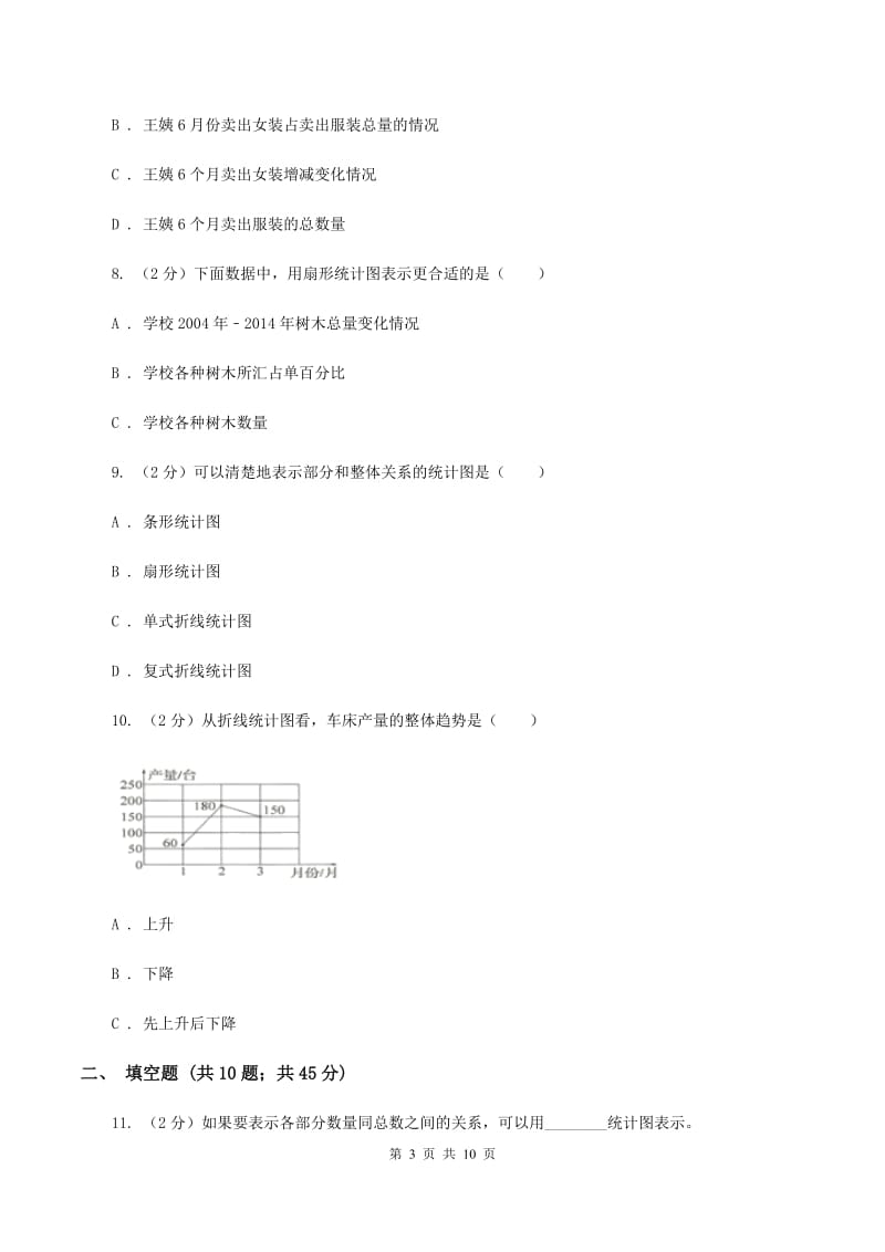 新人教版2019-2020学年上学期六年级期末测试卷D卷_第3页