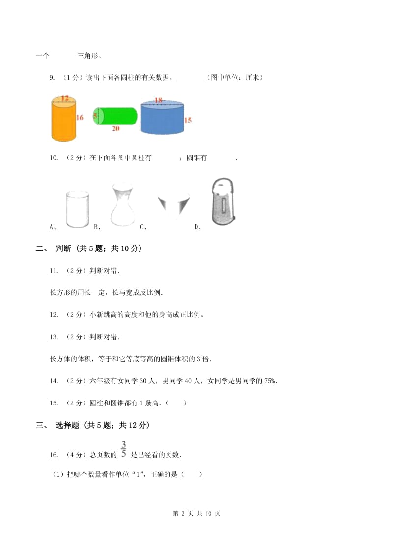 北师大版2019-2020学年六年级上学期数学12月月考考试试卷C卷_第2页