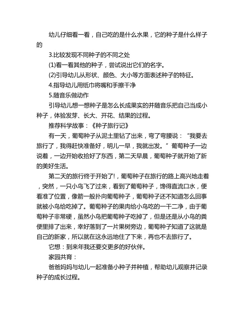 幼儿园小班科学教案爱捉迷藏的小种子_第2页