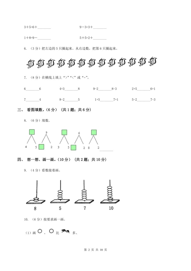 湘教版2019-2020学年一年级上学期数学期中试卷D卷_第2页