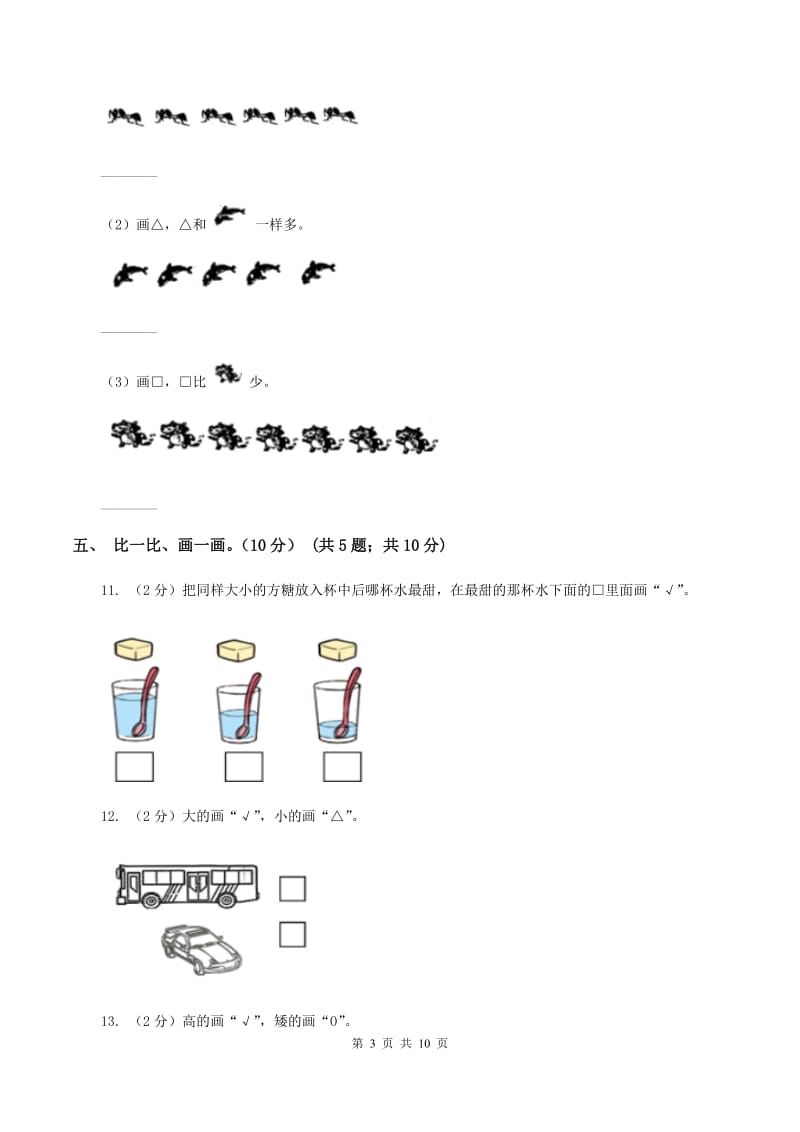 湘教版2019-2020学年一年级上学期数学期中试卷D卷_第3页