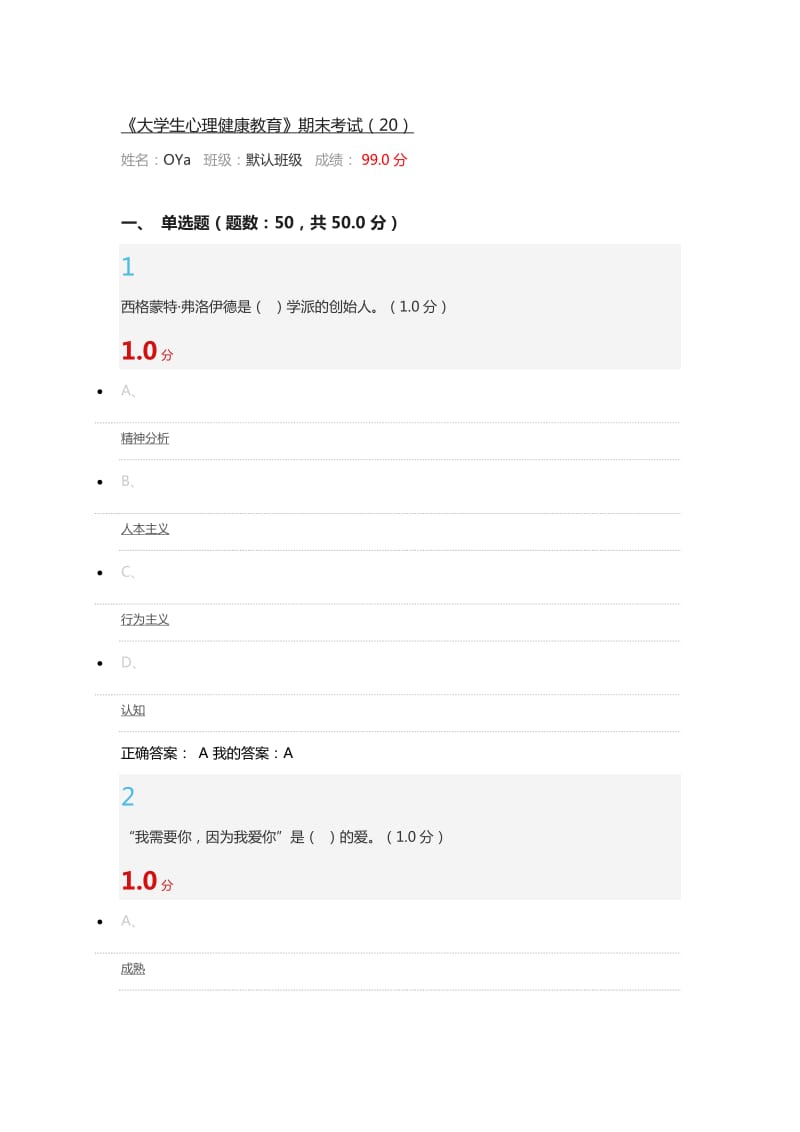 尔雅大学生心理健康教育2016期末考试答案_第1页