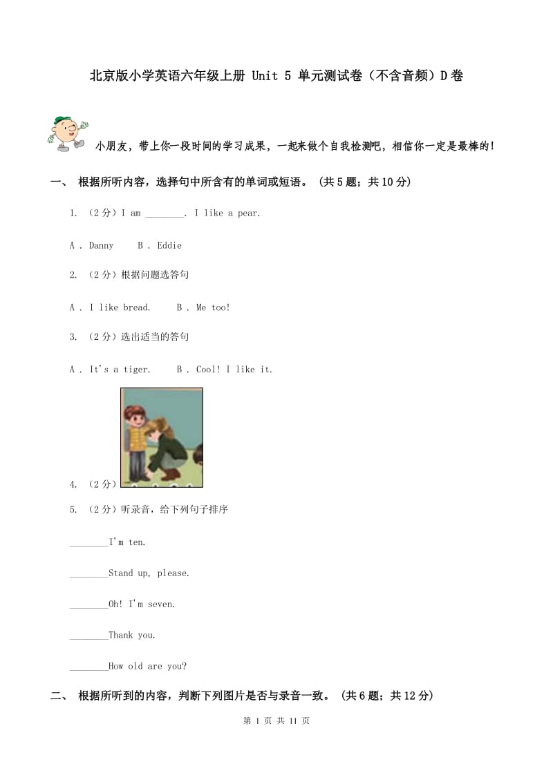 北京版小学英语六年级上册 Unit 5 单元测试卷（不含音频）D卷_第1页