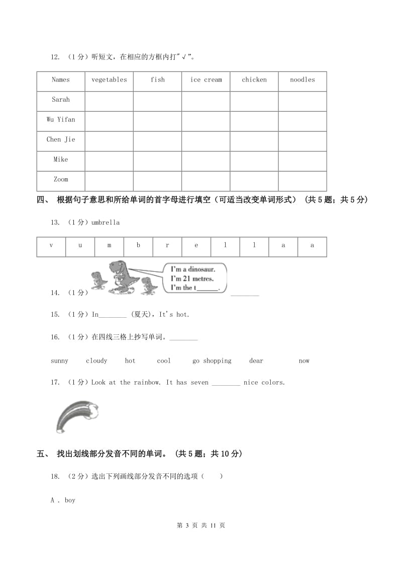 北京版小学英语六年级上册 Unit 5 单元测试卷（不含音频）D卷_第3页