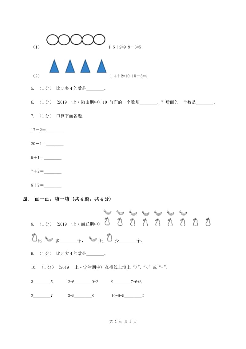 北师大版数学一年级上册第三单元第十课时 做个加法表 同步测试D卷_第2页