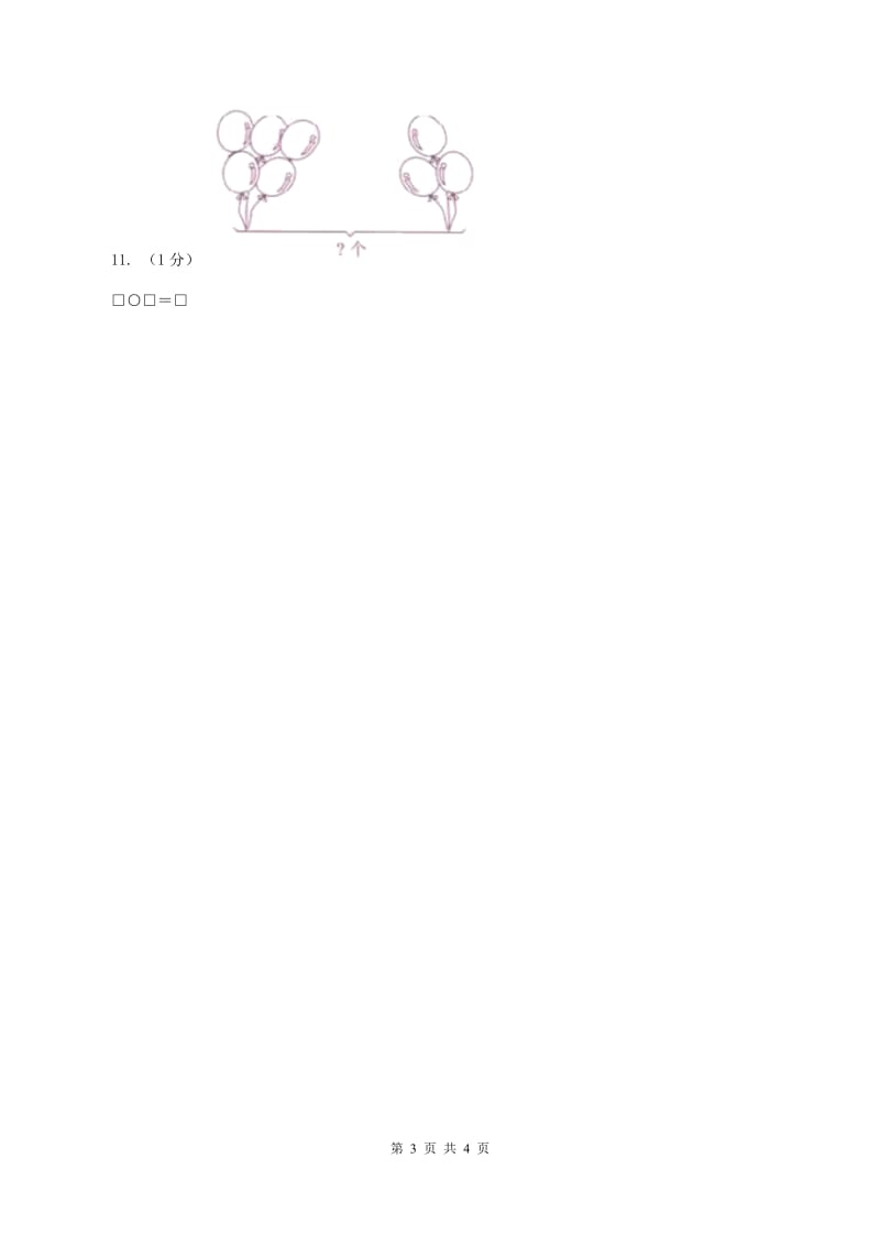 北师大版数学一年级上册第三单元第十课时 做个加法表 同步测试D卷_第3页