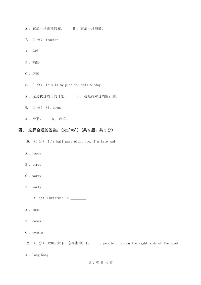 苏教版2019-2020学年六年级上学期英语期中考试试卷C卷_第2页