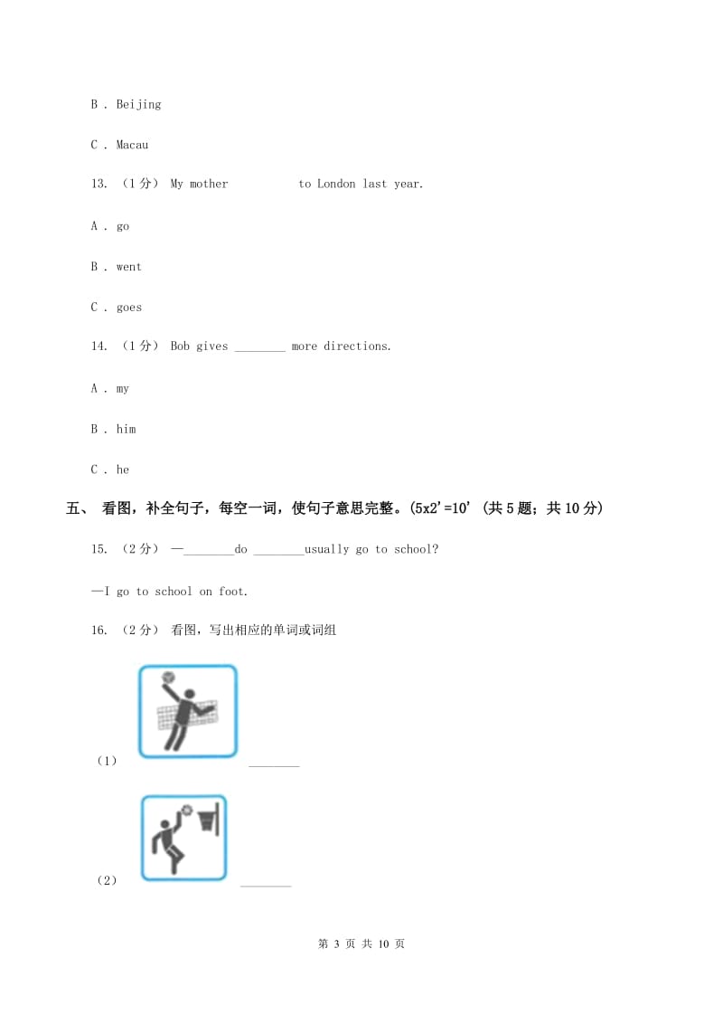 苏教版2019-2020学年六年级上学期英语期中考试试卷C卷_第3页