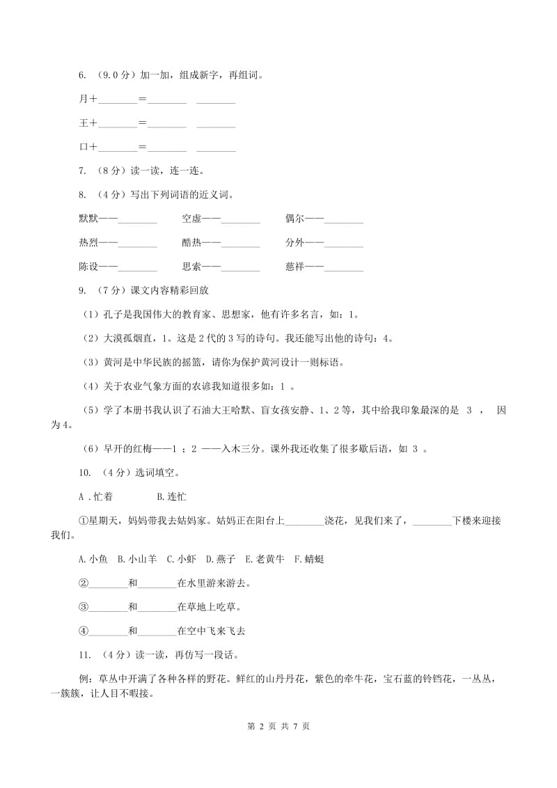 二年级下学期语文期末考试试卷D卷_第2页