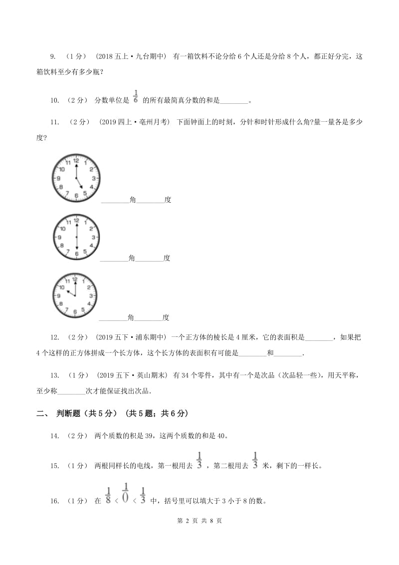 浙教版2019-2020学年五年级下学期数学期末试卷B卷_第2页