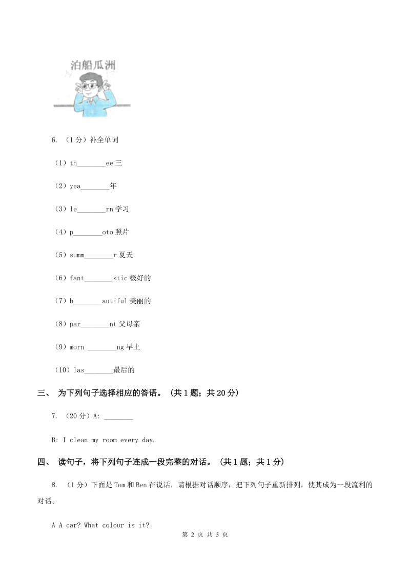 人教版（新起点）小学英语五年级下册Unit 4 Last weekend Lesson 3 同步练习3C卷_第2页