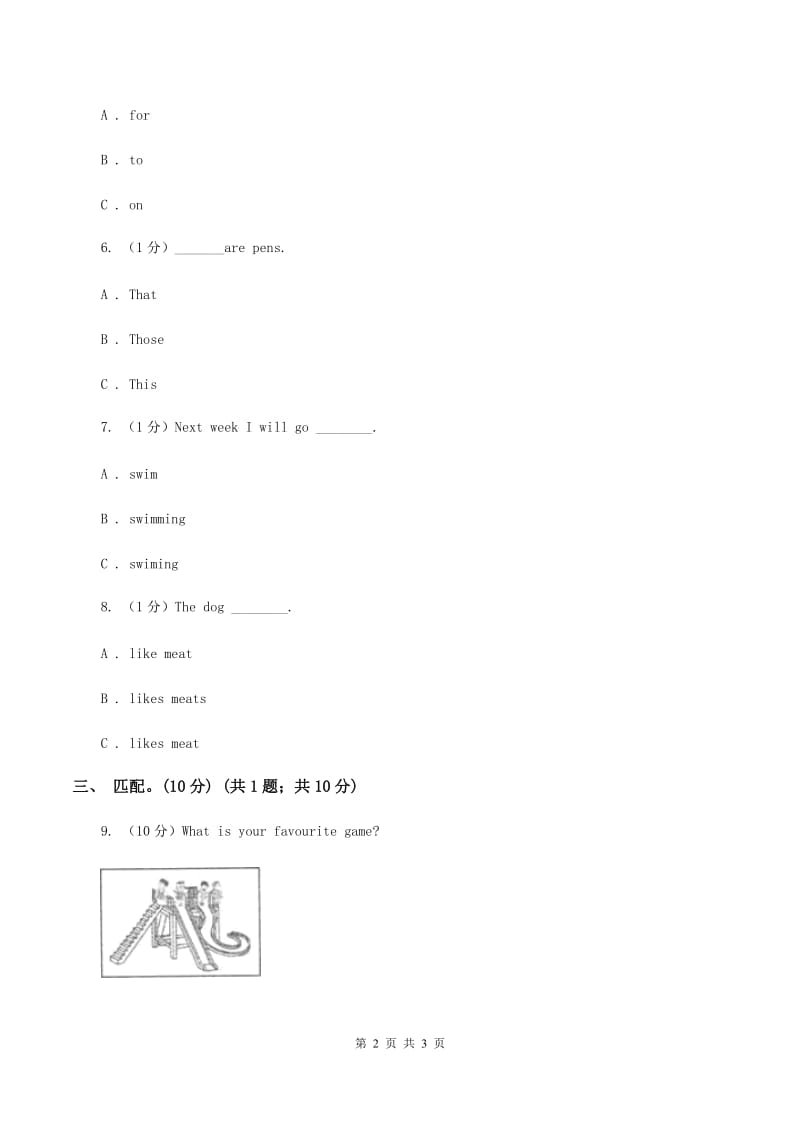 北师大版2019-2020学年一年级下学期英语期末考试试卷D卷_第2页