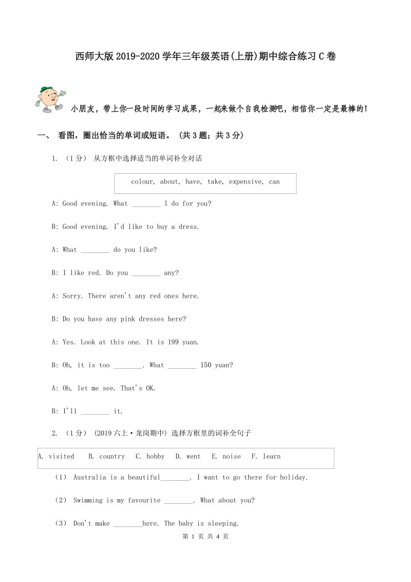 西师大版2019-2020学年三年级英语(上册)期中综合练习C卷_第1页