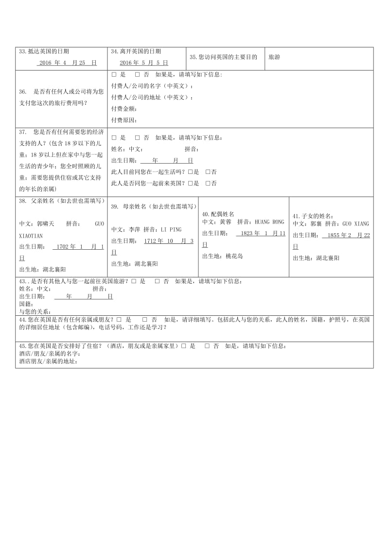 赴英国签证申请表(样本)_第2页