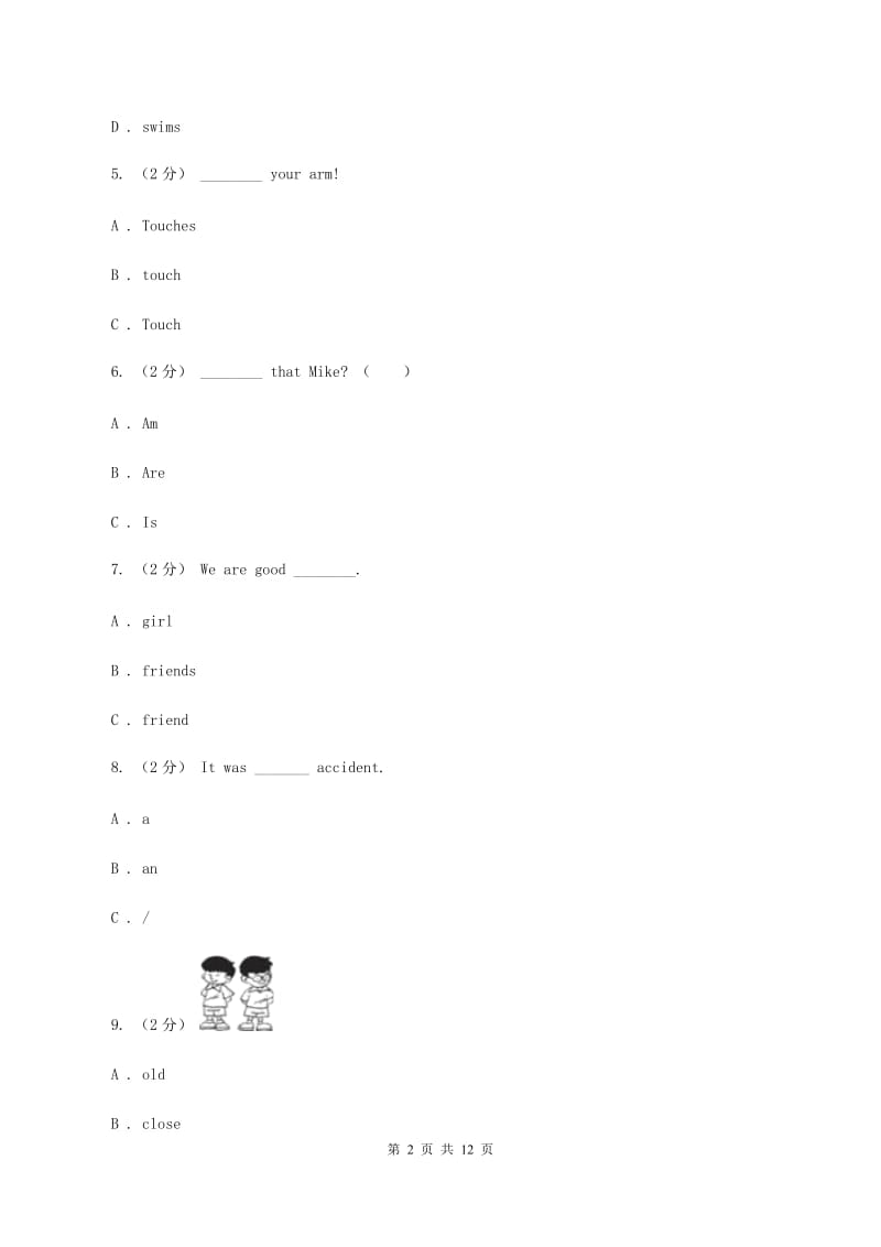 闽教版2020年深圳小升初模拟试题（五）B卷_第2页