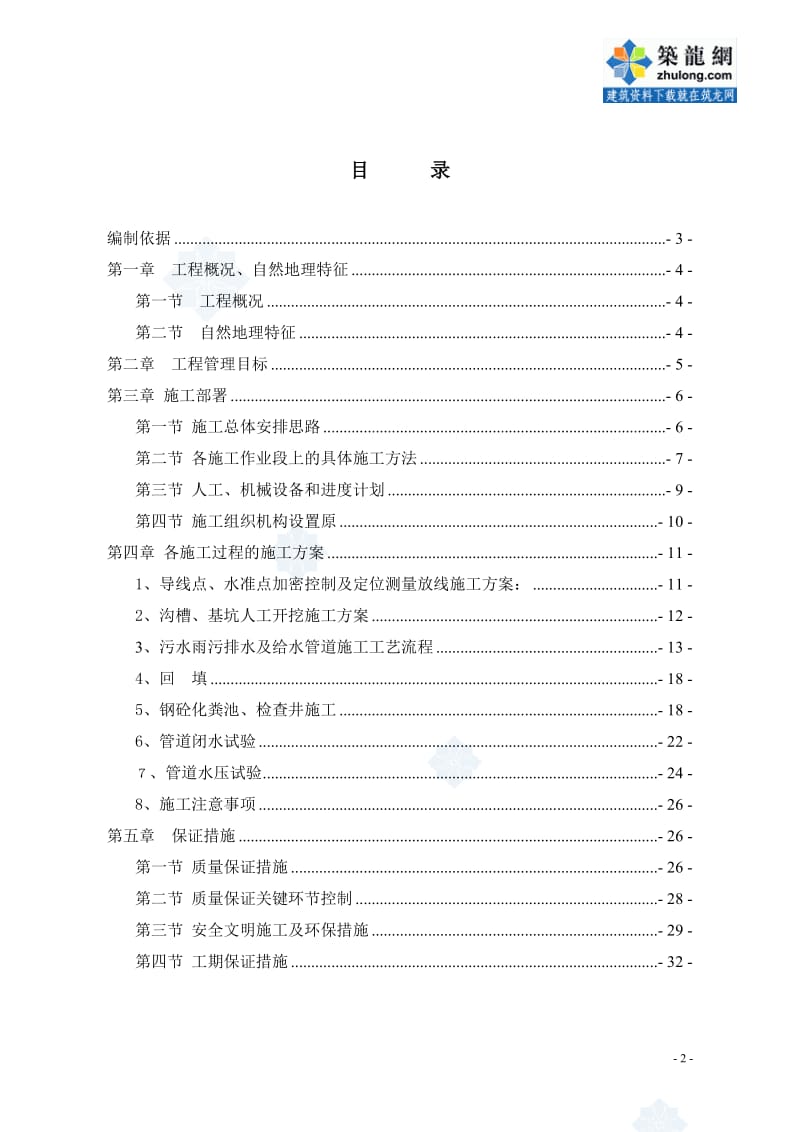 给排水热水及采暖外网工程施工组织设计_第2页