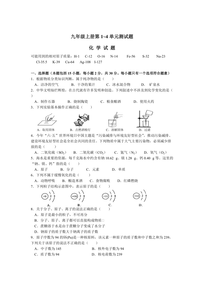 第1~4单元测试题及答案_第1页