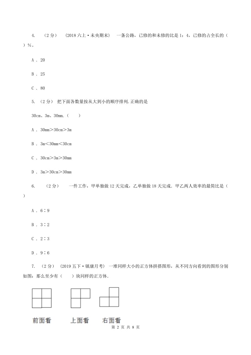 人教版六年级上学期期末数学试卷C卷_第2页