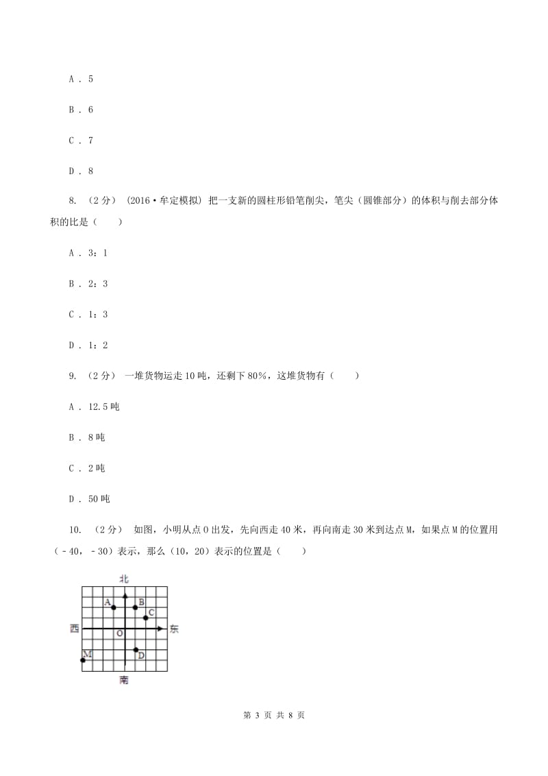 人教版六年级上学期期末数学试卷C卷_第3页