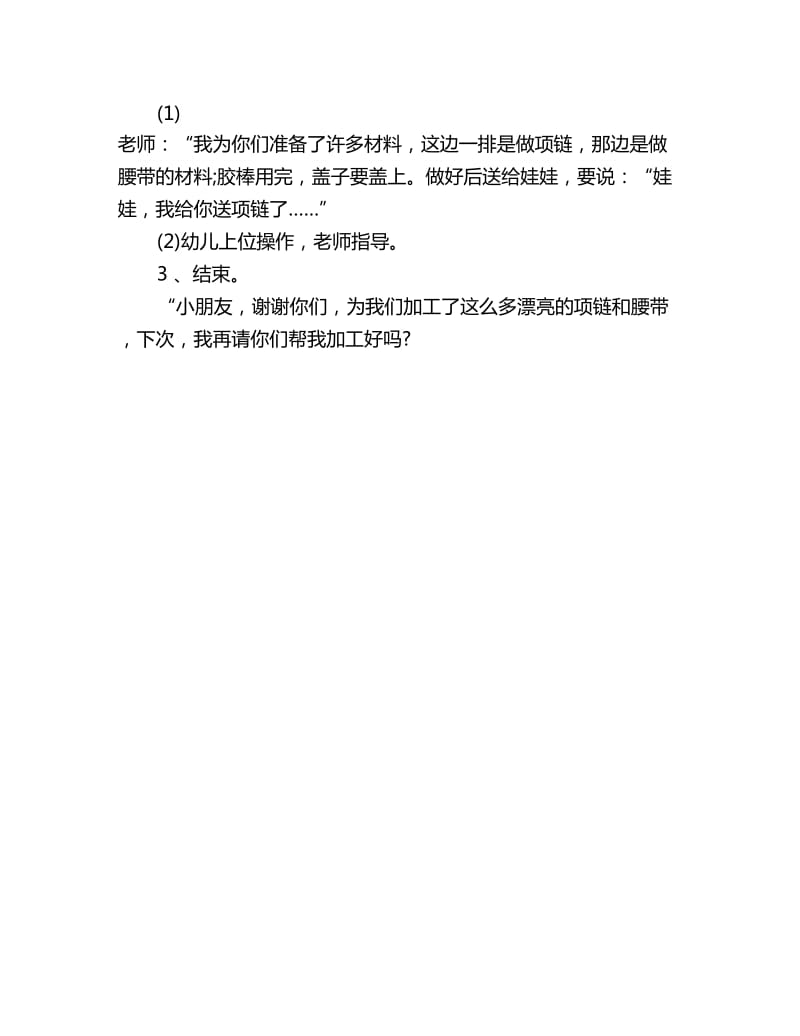 幼儿园小班数学教案详案：美丽的项链_第2页