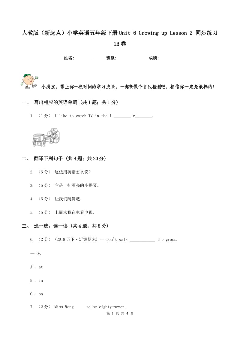 人教版（新起点）小学英语五年级下册Unit 6 Growing up Lesson 2 同步练习1B卷_第1页