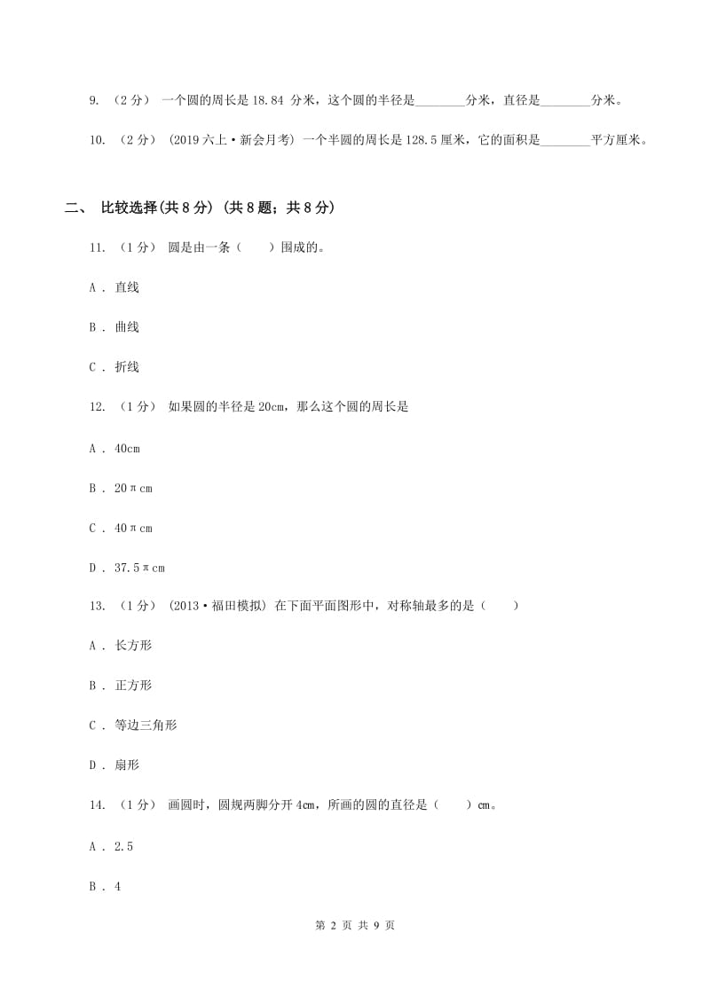 新人教版2019-2020学年六年级上学期数学第一单元检测卷B卷_第2页