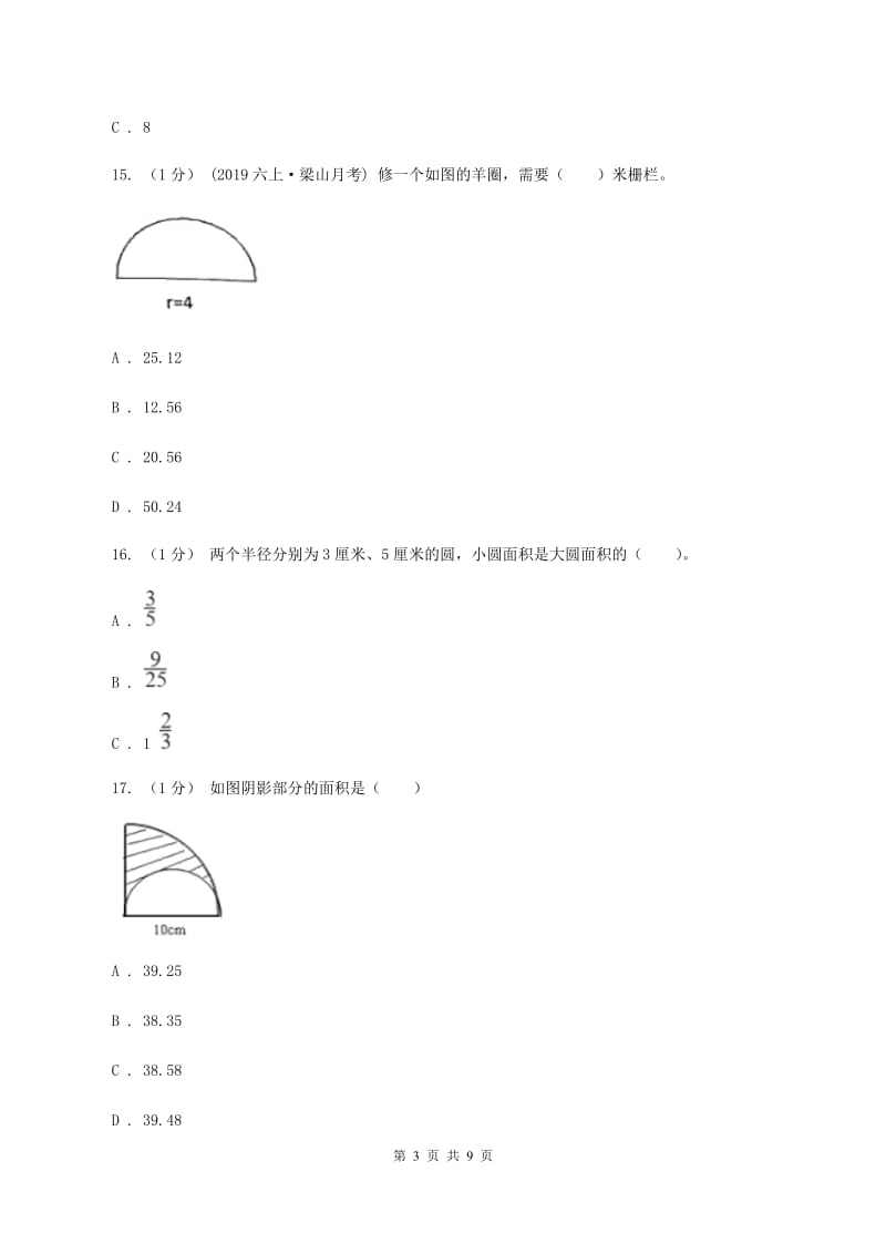 新人教版2019-2020学年六年级上学期数学第一单元检测卷B卷_第3页