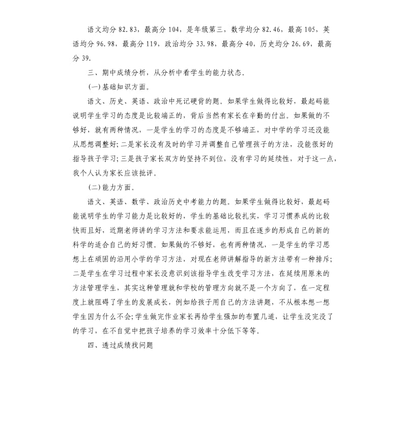 2020年初一上学期期家长会发言稿.docx_第2页