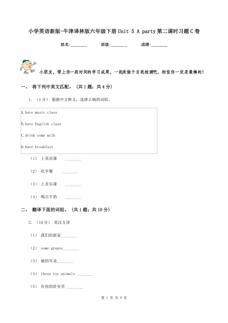 小学英语新版-牛津译林版六年级下册Unit 5 A party第二课时习题C卷_第1页