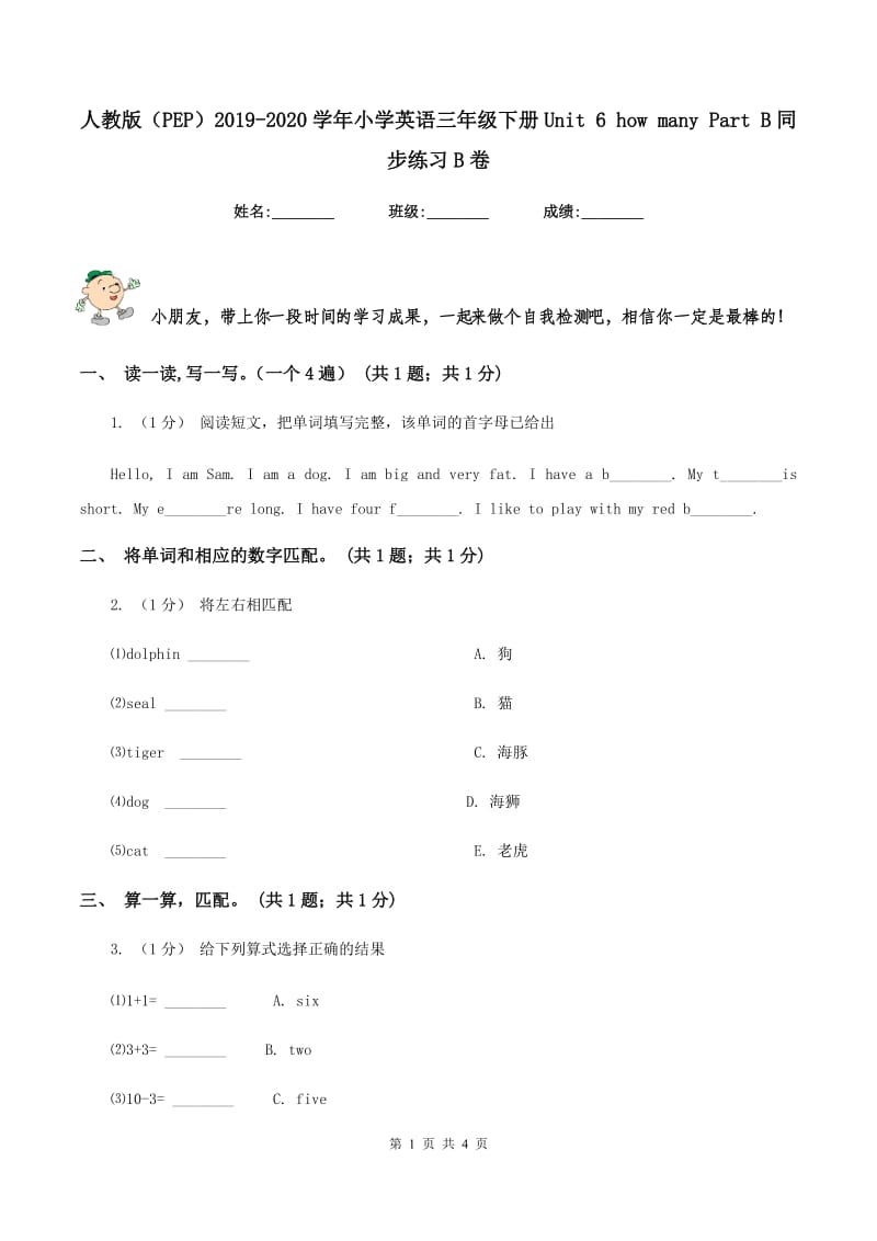 人教版（PEP）2019-2020学年小学英语三年级下册Unit 6 how many Part B同步练习B卷_第1页