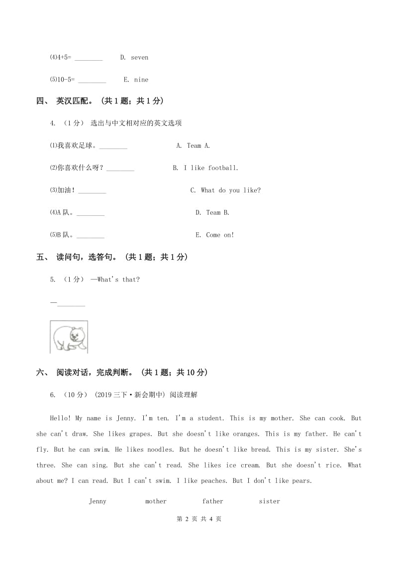 人教版（PEP）2019-2020学年小学英语三年级下册Unit 6 how many Part B同步练习B卷_第2页