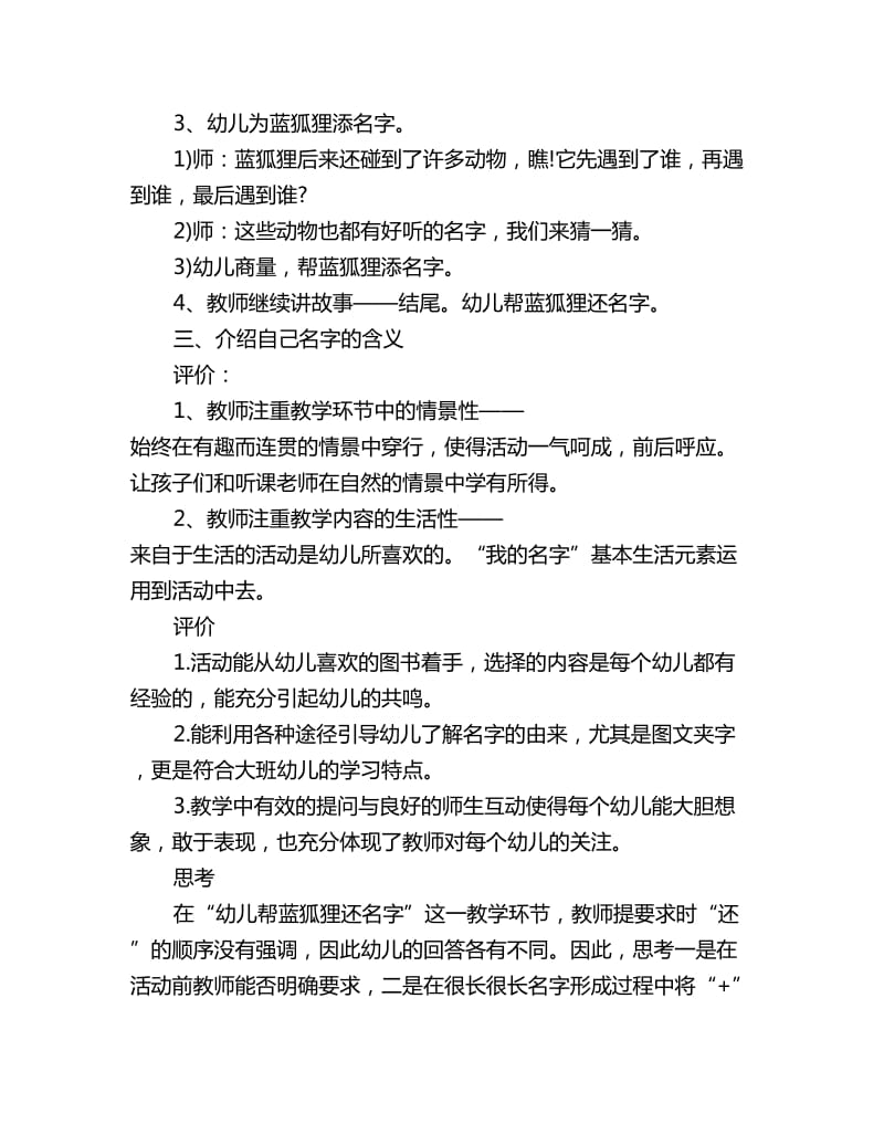 幼儿园大班语言活动教案《好长好长的名字》_第2页