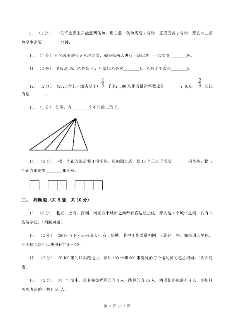 人教统编版2020年小升初数学备考专题综合与实践综合卷C卷_第2页