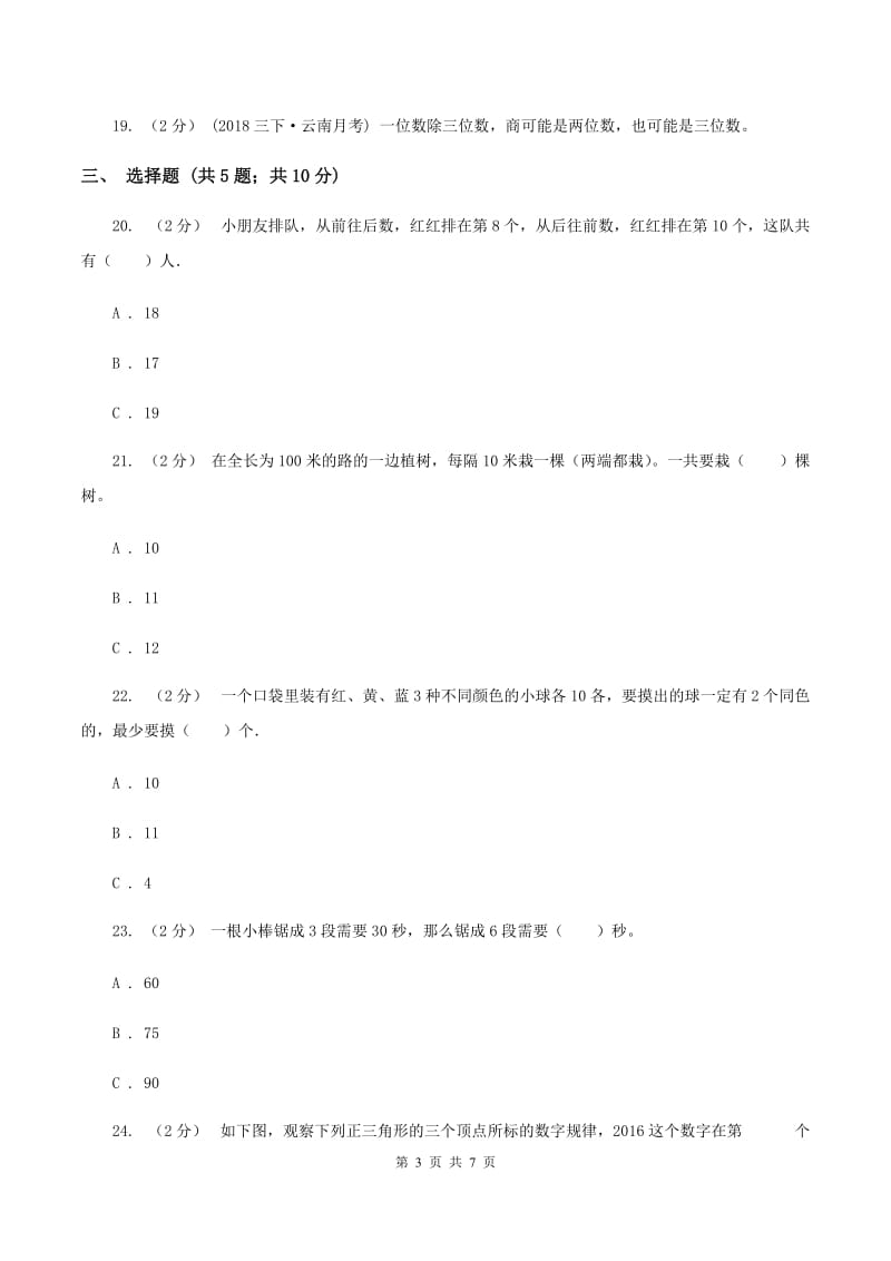 人教统编版2020年小升初数学备考专题综合与实践综合卷C卷_第3页