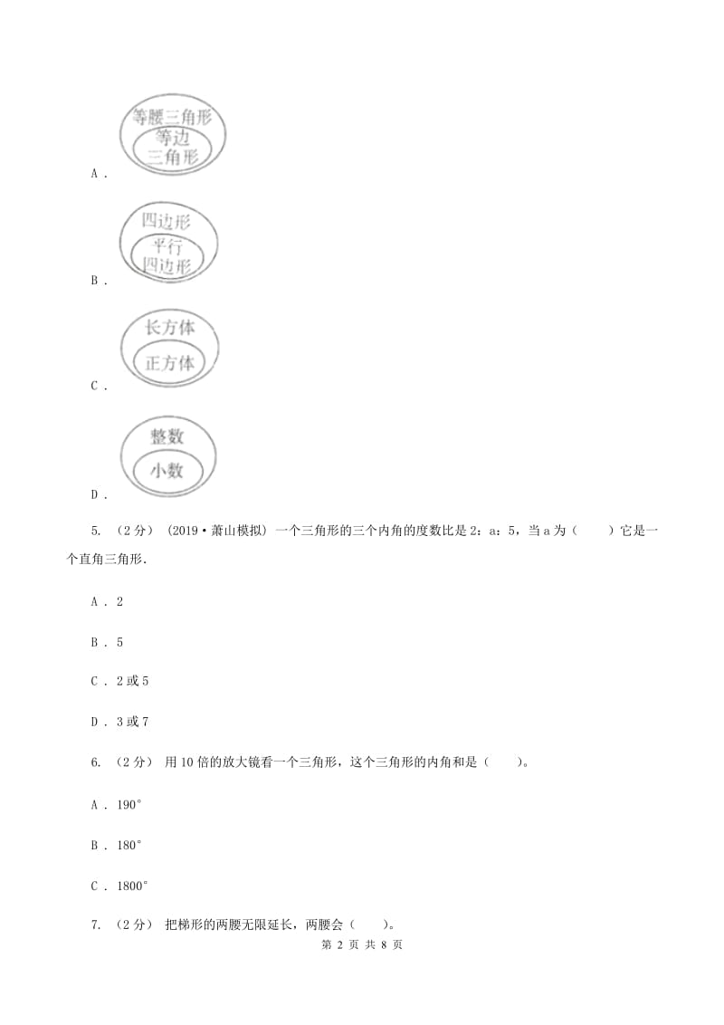 2019-2020学年北师大版数学四年级下册第二单元测试卷D卷_第2页