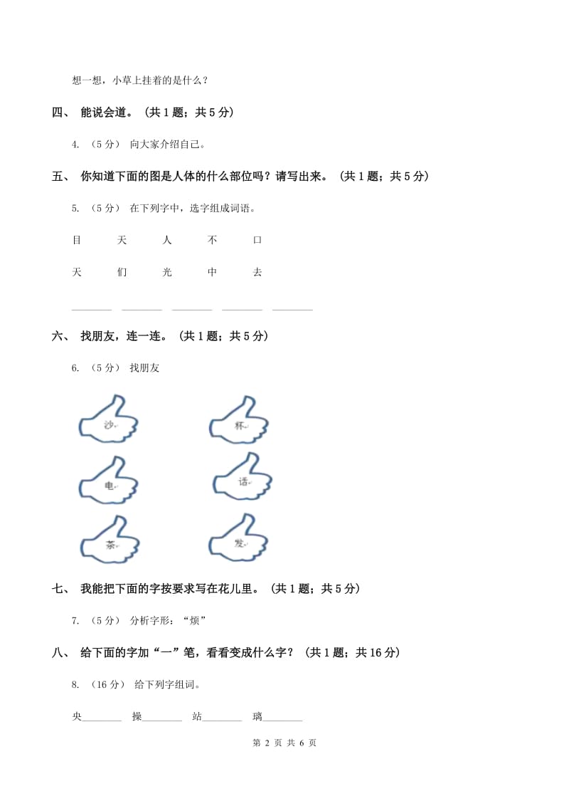 语文S版一年级上册《语文百花园一》同步练习D卷_第2页