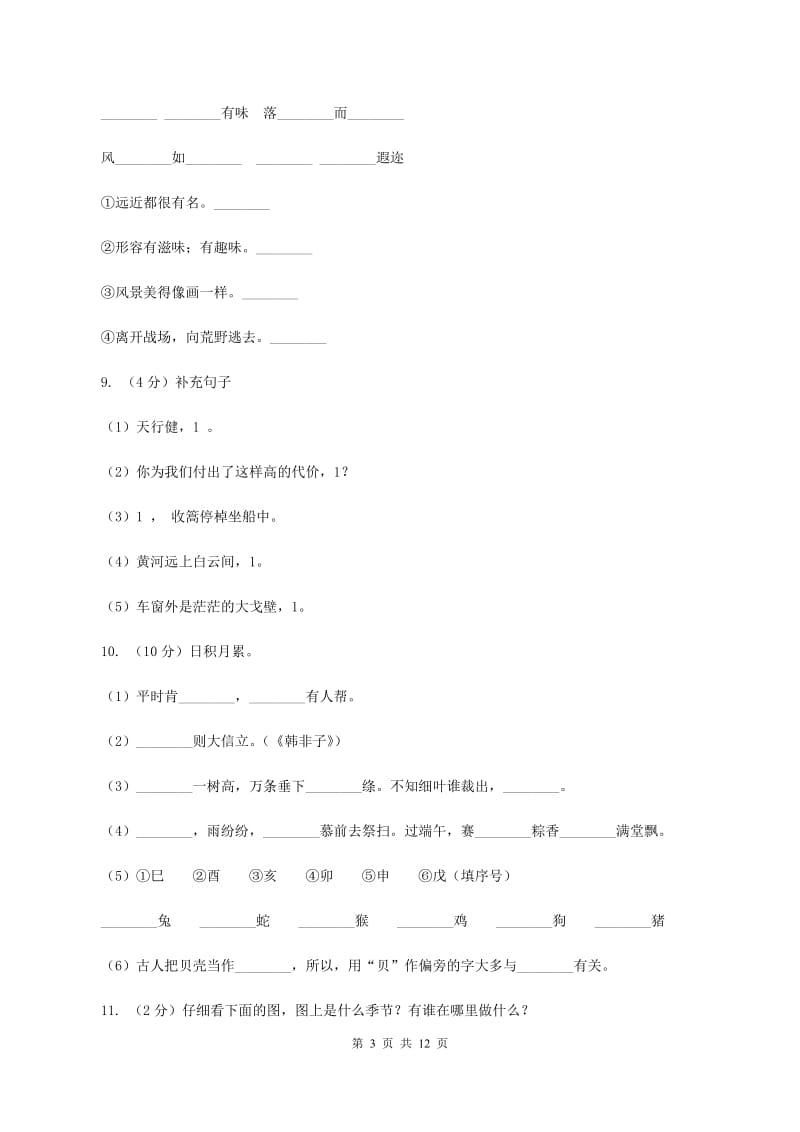 人教版2019-2020学年六年级下学期语文小升初考试试卷C卷_第3页