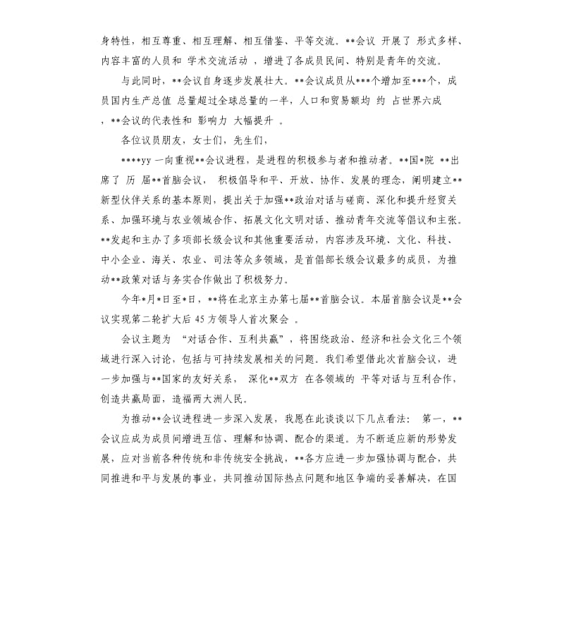 2020学术会议领导讲话稿.docx_第2页