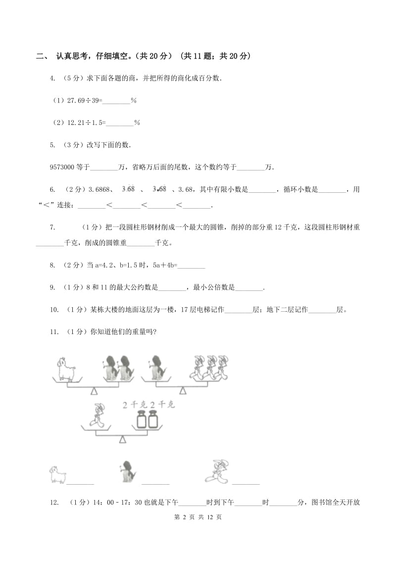 冀教版2020年小升初数学试卷B卷_第2页