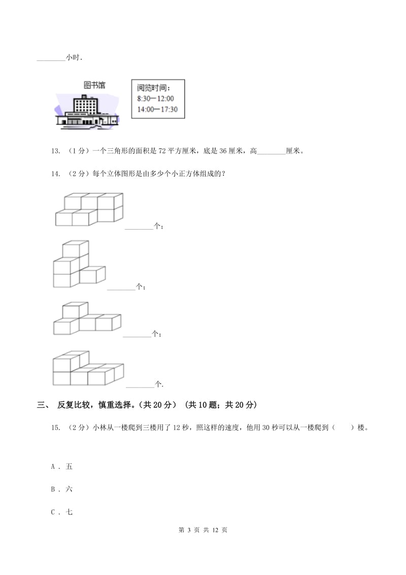 冀教版2020年小升初数学试卷B卷_第3页