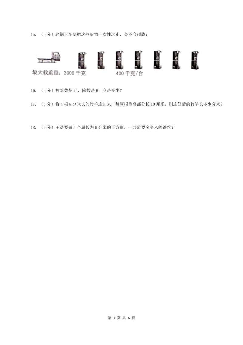 浙教版数学三年级上册 第三单元第15课时认识毫米与分米D卷_第3页