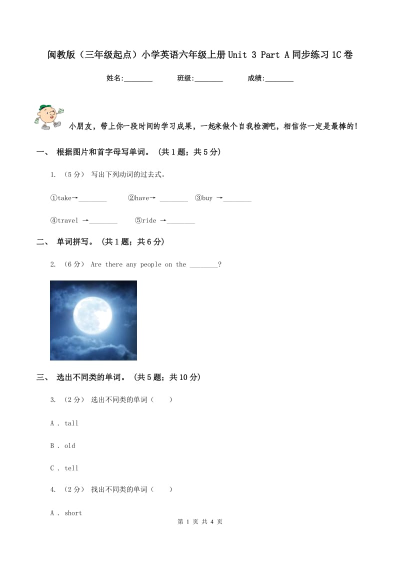 闽教版（三年级起点）小学英语六年级上册Unit 3 Part A同步练习1C卷_第1页