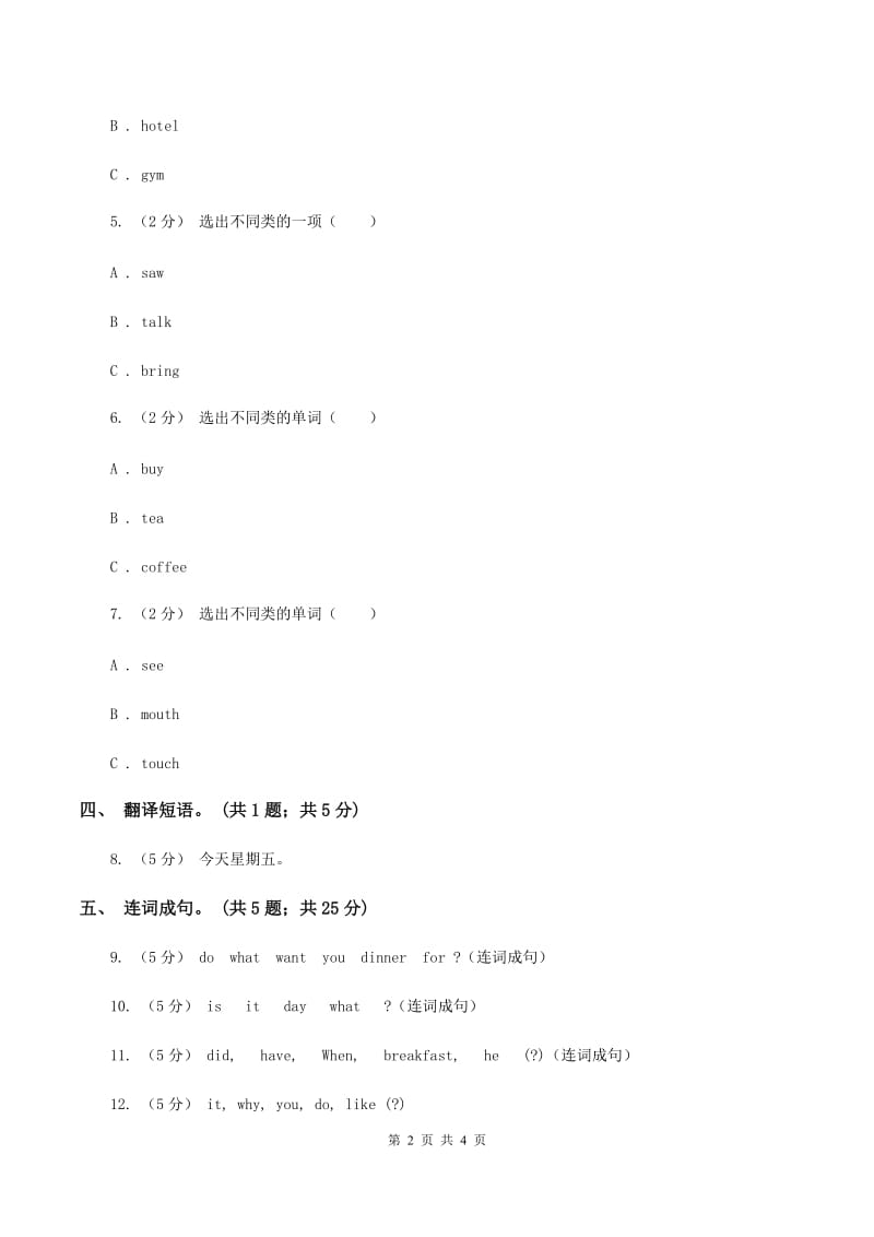 闽教版（三年级起点）小学英语六年级上册Unit 3 Part A同步练习1C卷_第2页