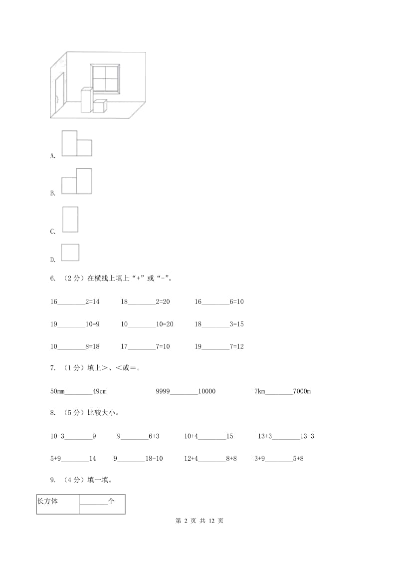 2019-2020学年北师大版一年级上册数学期末模拟卷C卷_第2页